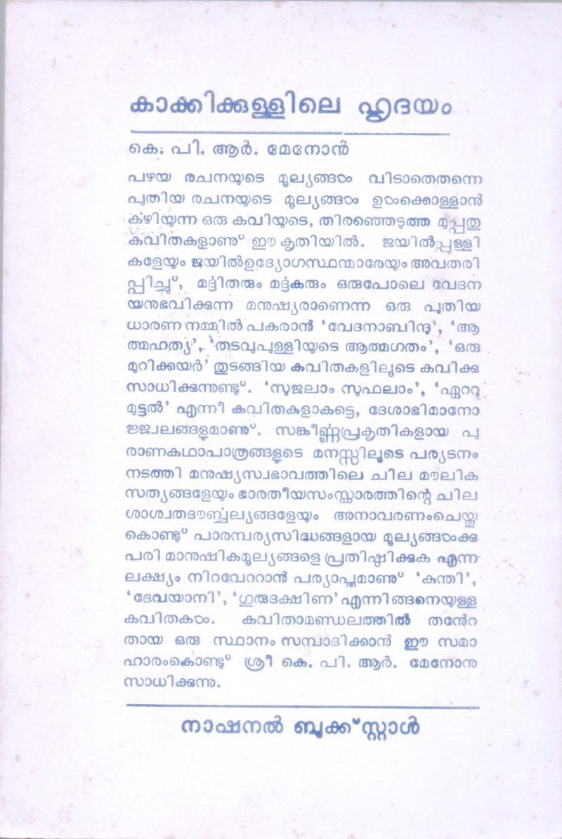 Kakkikullile Hridhayam BY K P R Menon - Image 2