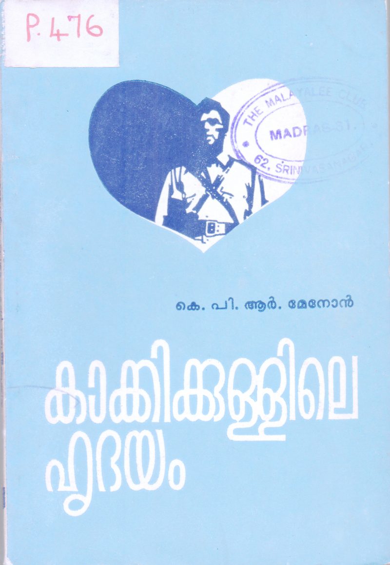 Kakkikullile Hridhayam BY K P R Menon