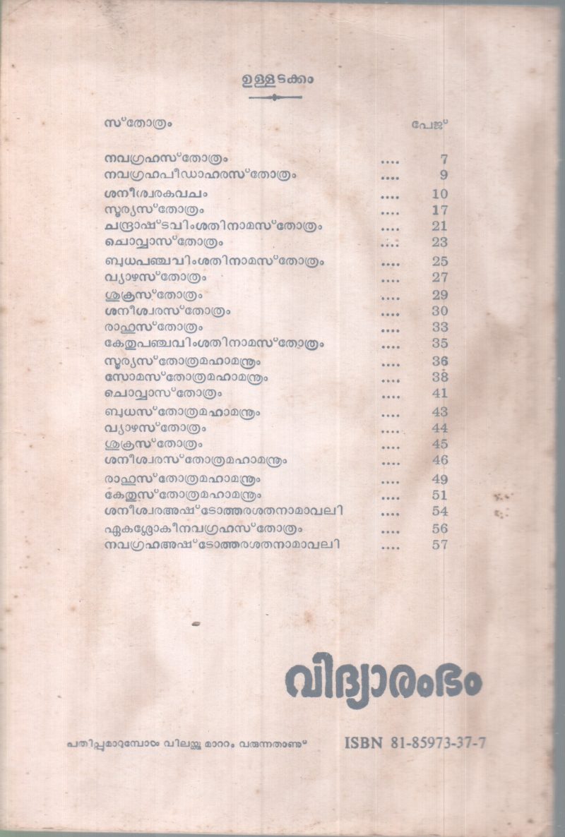 Navagrahasthothram BY Group Of Editors - Image 2