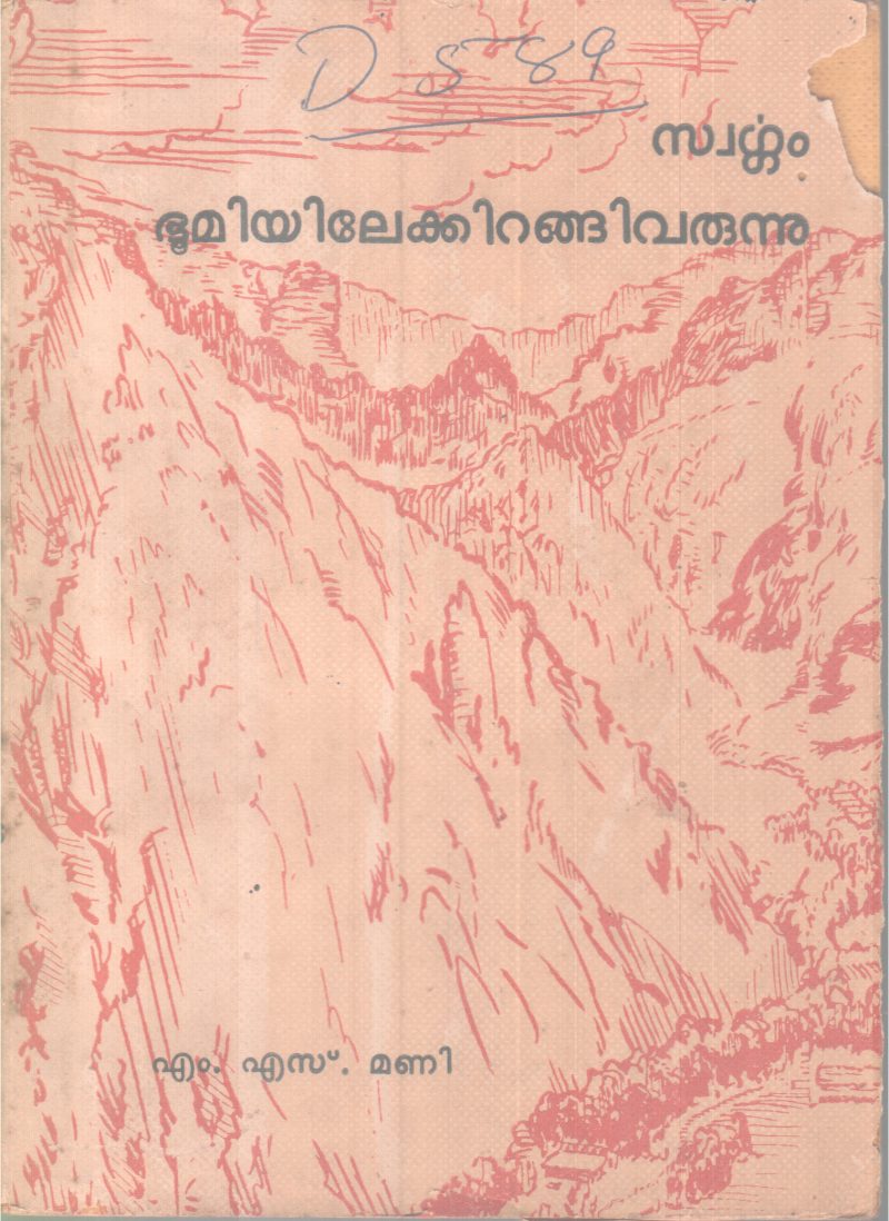swargam Bhoomiyilekkirangi Varunnu BY M S Mani