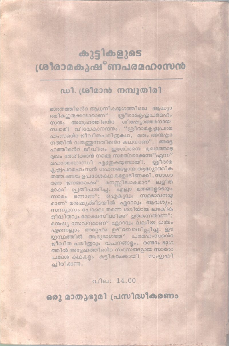 Kuttikalute Sriramakrishnaparamahamsan BY D Sriman Namboothiri - Image 2