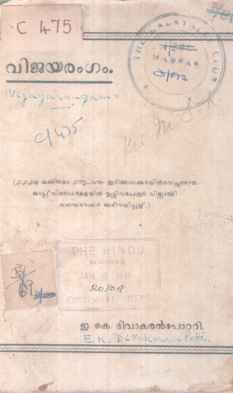Vijayarangam BY E K Divakaran Potti
