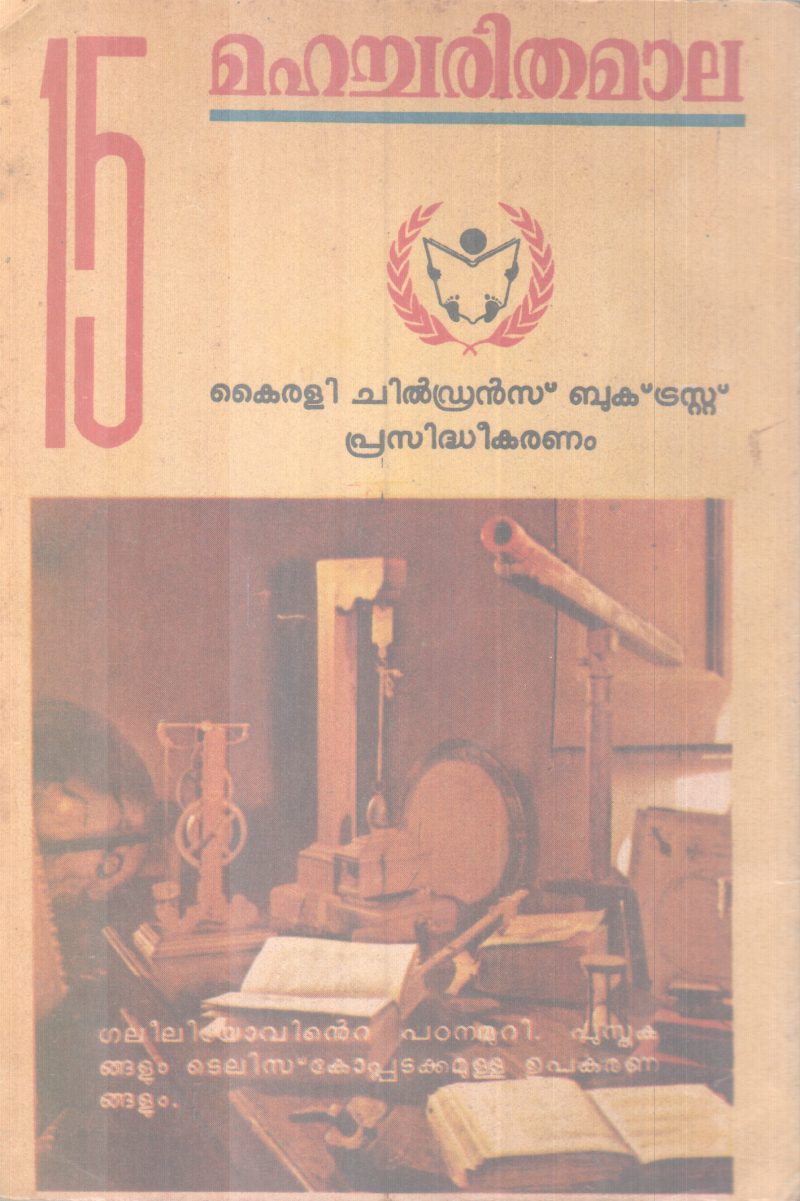 Mahacharithamala Kopper Nicos Galeelio ,Taico Kepler BY Group Of Eitors - Image 2