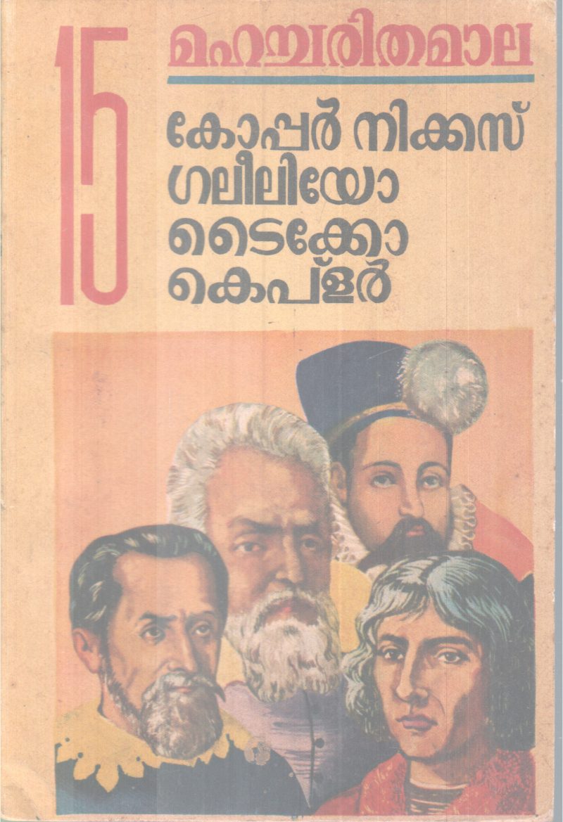 Mahacharithamala Kopper Nicos Galeelio ,Taico Kepler BY Group Of Eitors