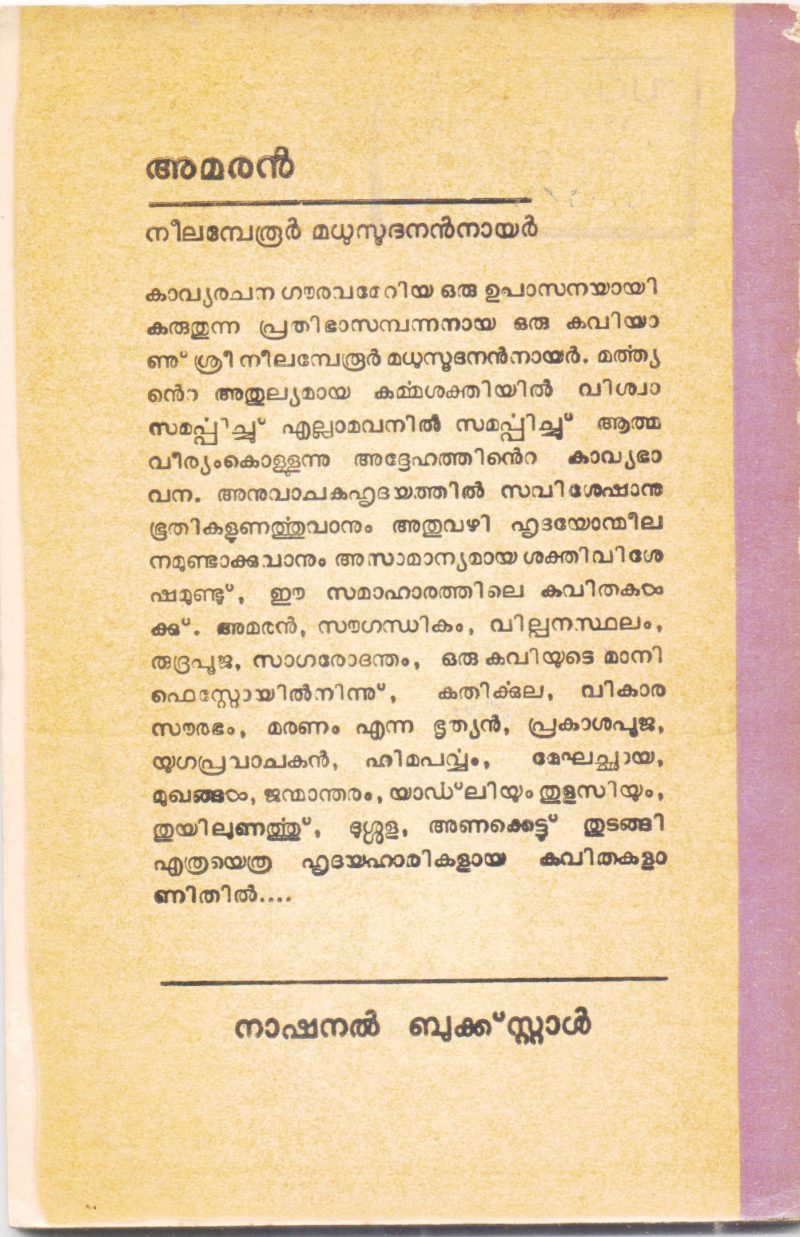 Amaran BY Neelamberoor Madhusothanan Nair - Image 2