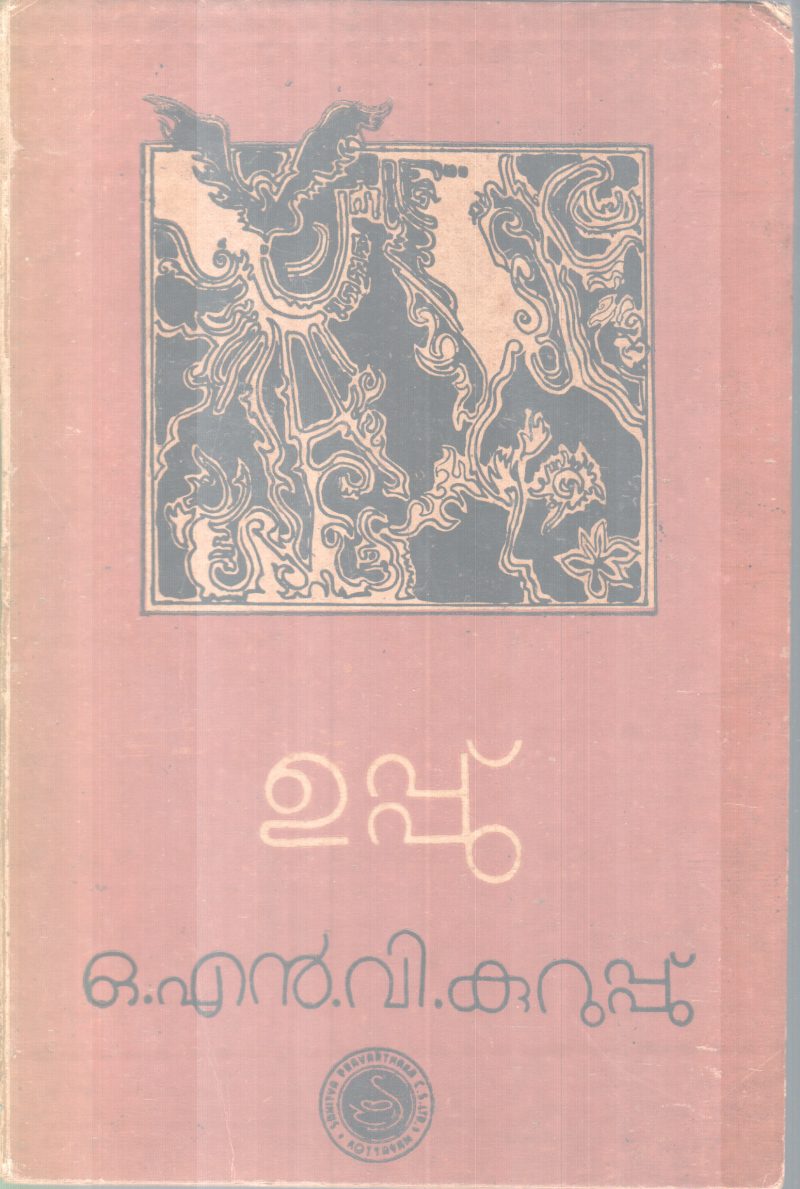Uppu BY ONV Kurup