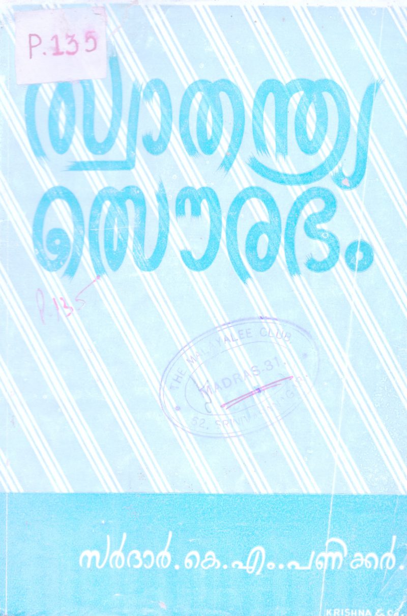 Swathadyra Sourabyam BY Sardar K N Panikker