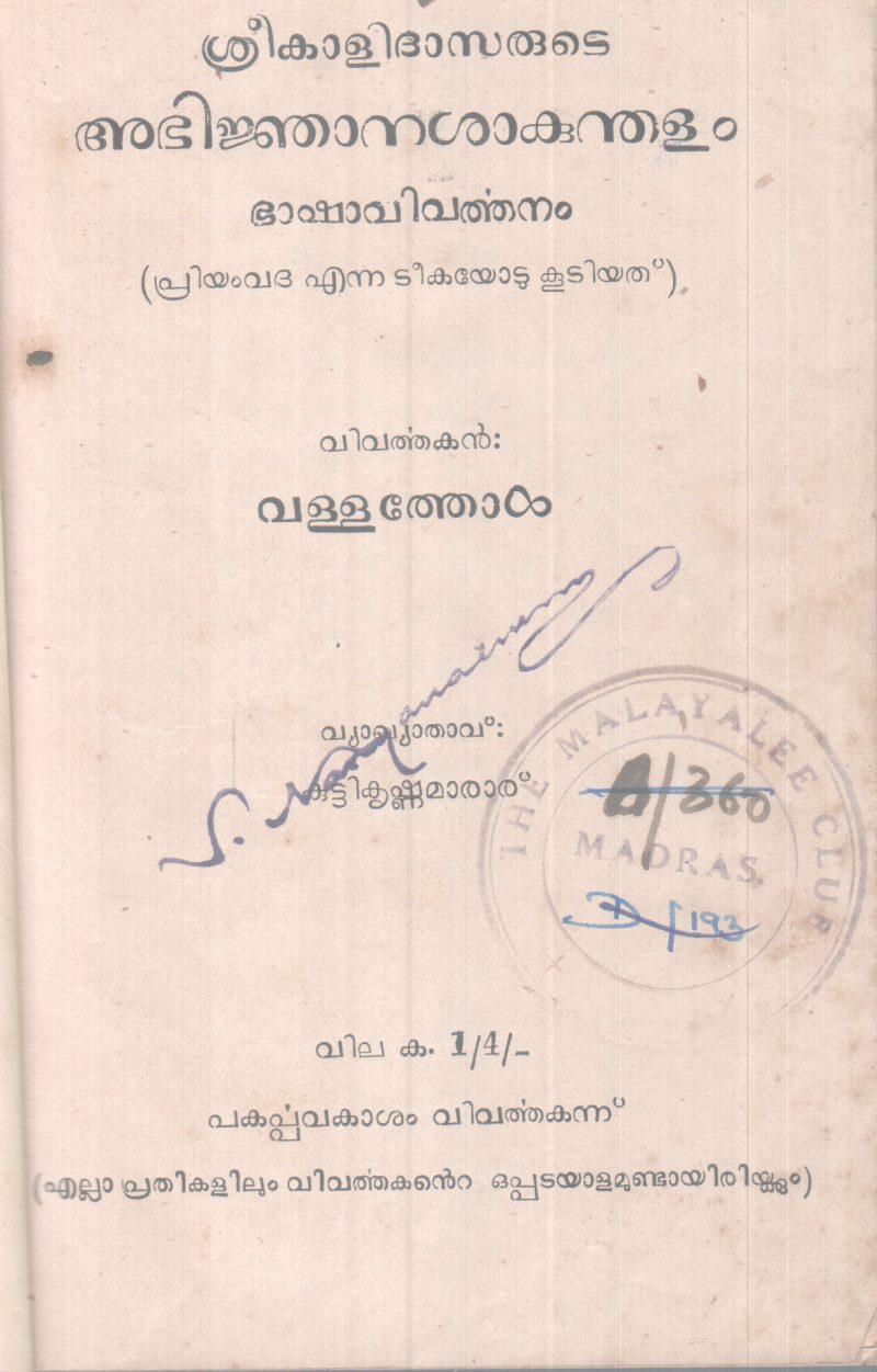 Abhijnanasakunthalam BY Kalidasan-Vallathol