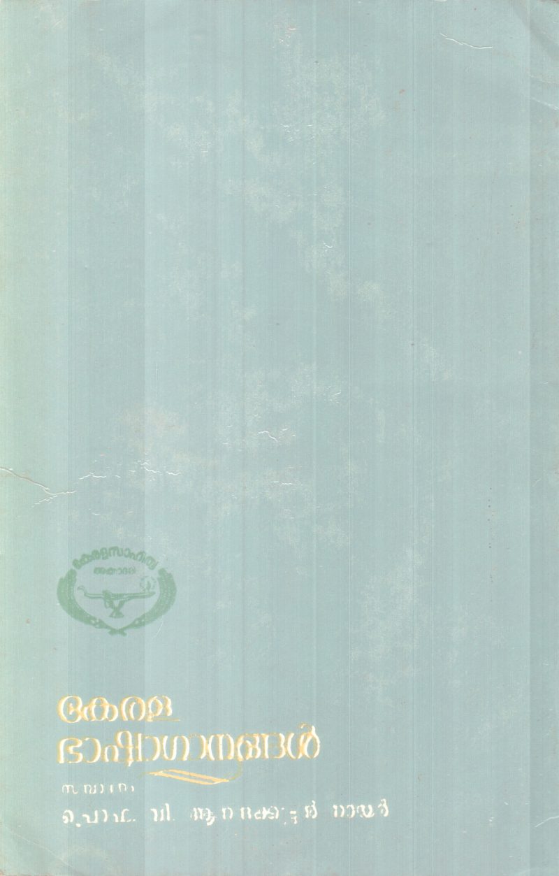 Kerala basha Ganangal BY Pro V Anandhakuttn - Image 2