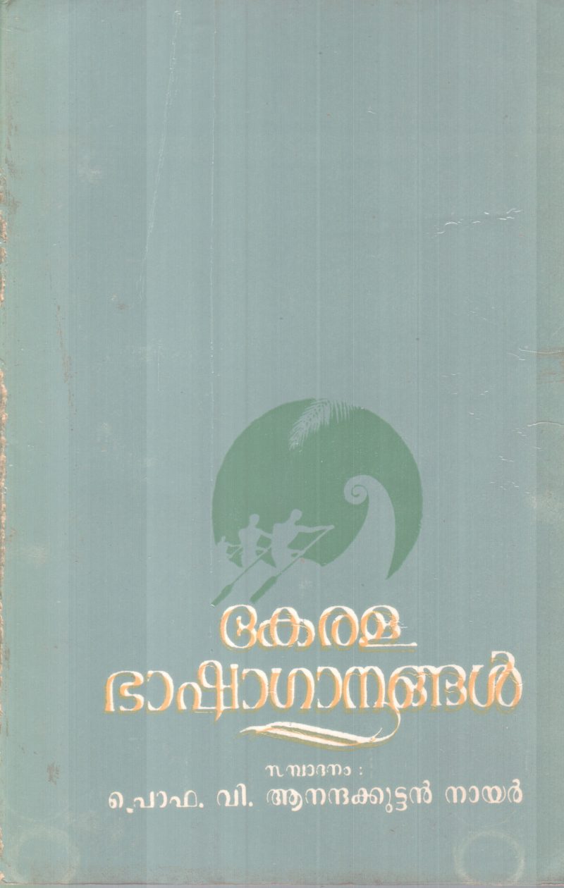 Kerala basha Ganangal BY Pro V Anandhakuttn