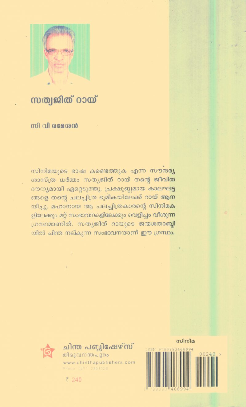 Sathyajith Rai By C.V.Rameshan - Image 2
