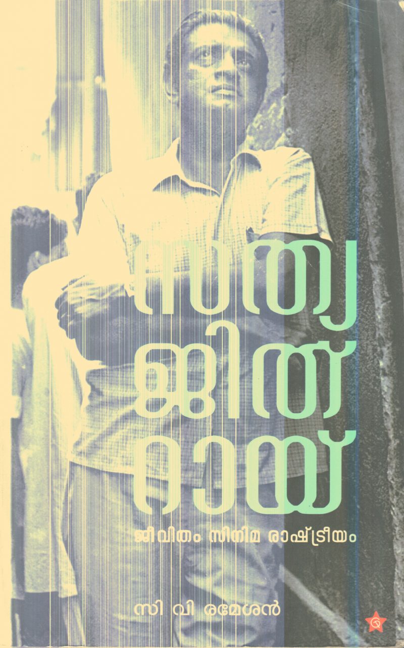 Sathyajith Rai By C.V.Rameshan