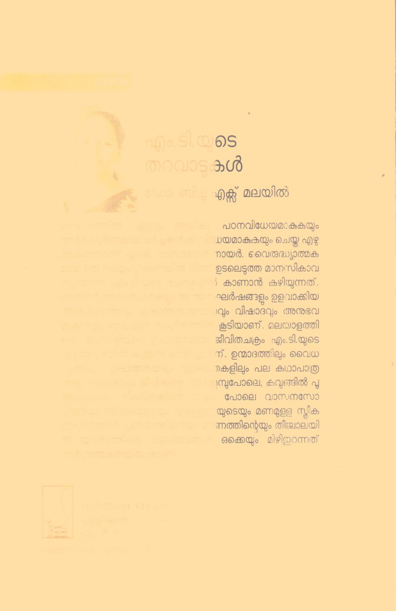 M.D.Yude Tharavadukal By Dr.Bichu X.Malayil - Image 2