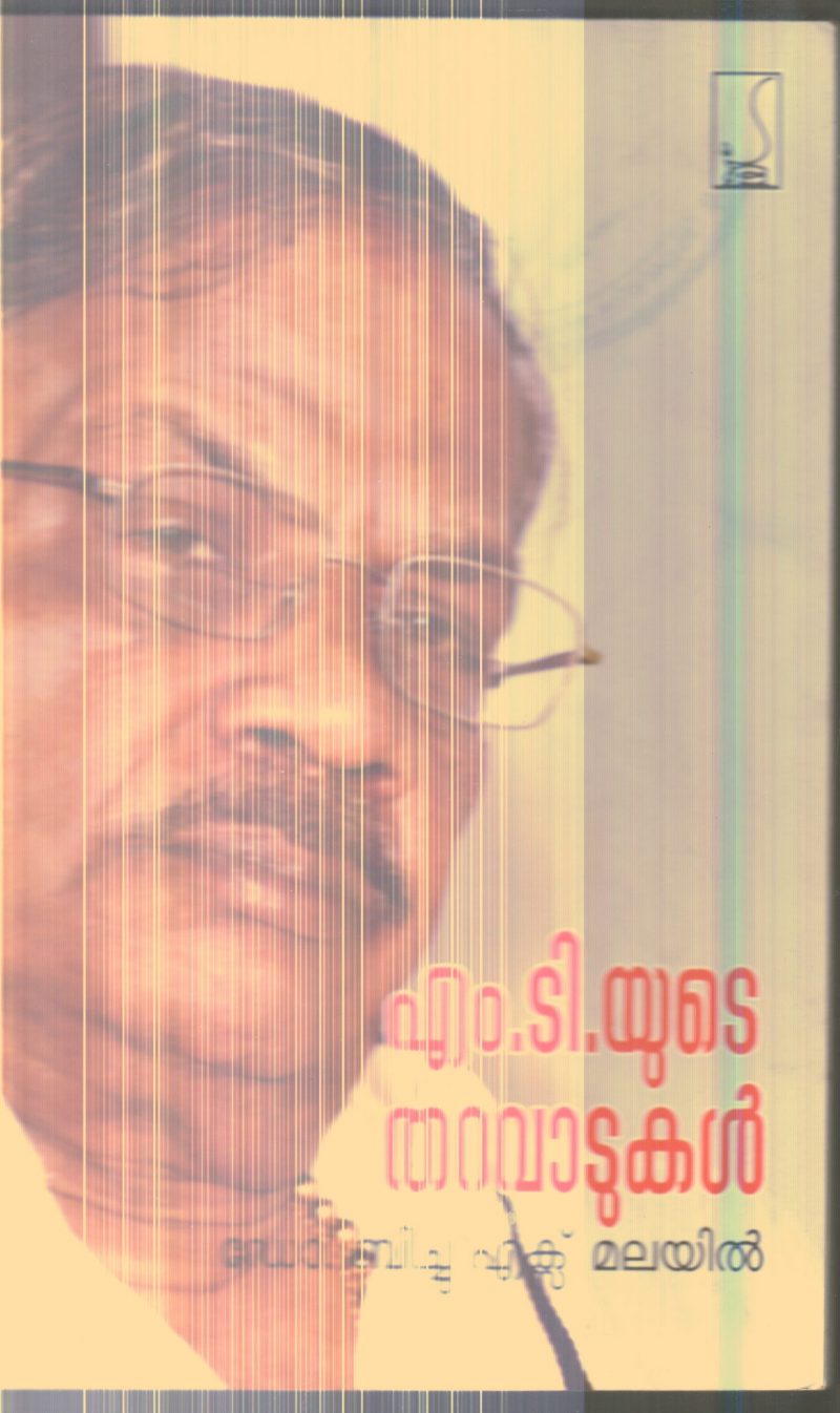 M.D.Yude Tharavadukal By Dr.Bichu X.Malayil
