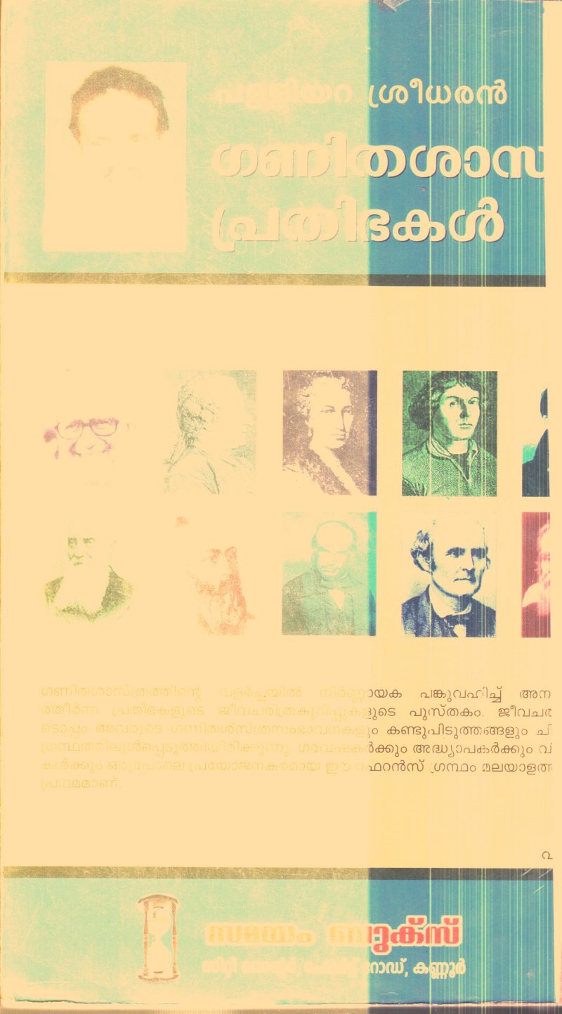 Ganitha shasthra Prathibhakal By Palliyara Sreedharan - Image 2