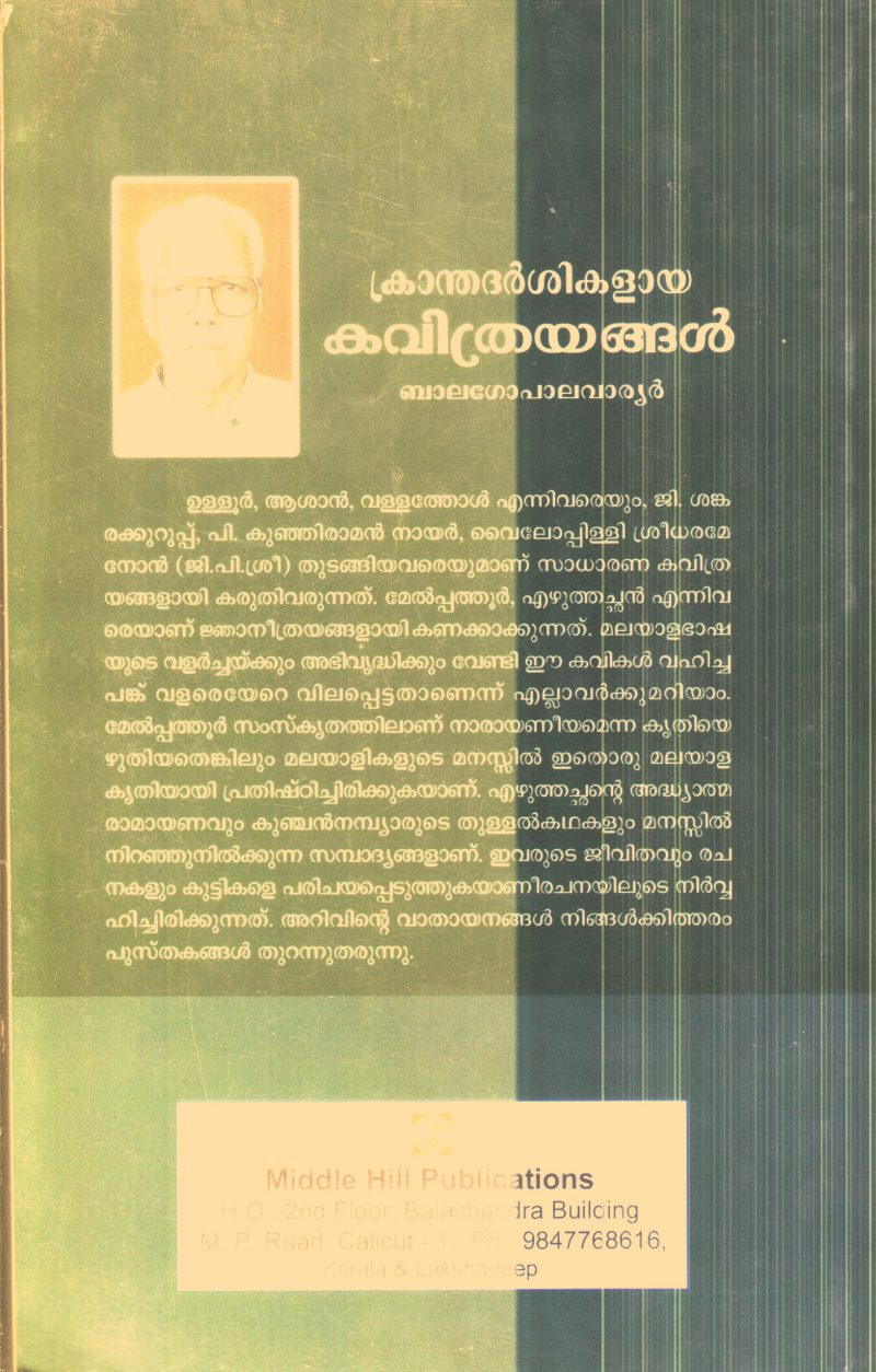 Krandha Dhardhikalaya Kavithrayangal By Balagopala Varyar - Image 2