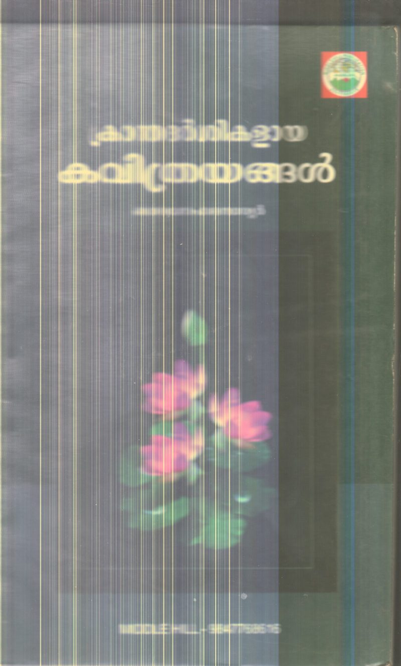 Krandha Dhardhikalaya Kavithrayangal By Balagopala Varyar
