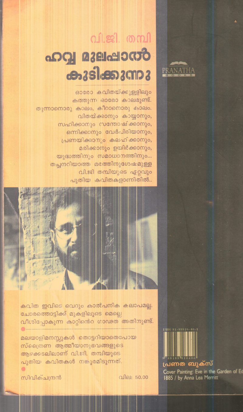 Hava Mulappal Kudikkunnu By V.G.Thambi - Image 2