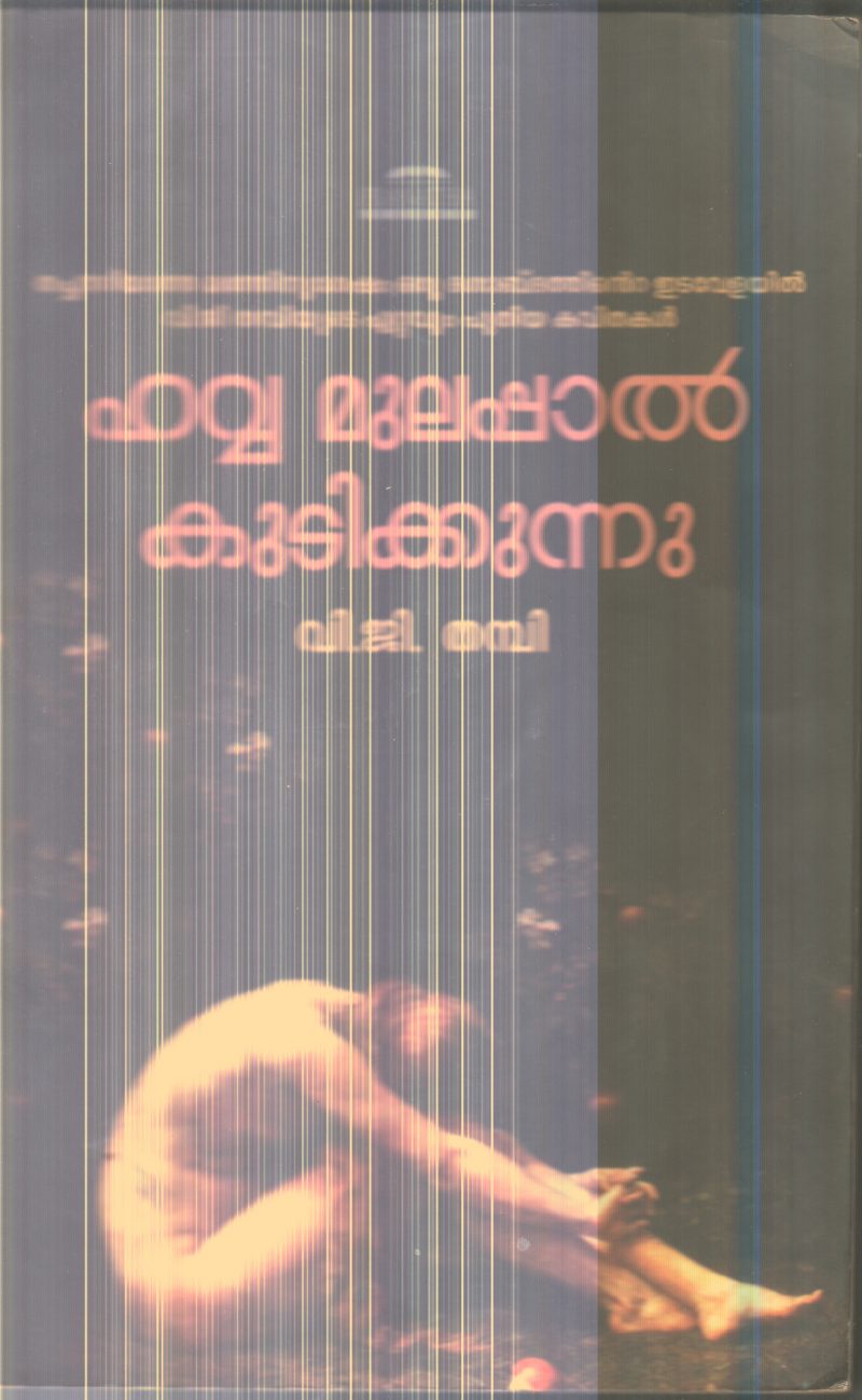Hava Mulappal Kudikkunnu By V.G.Thambi