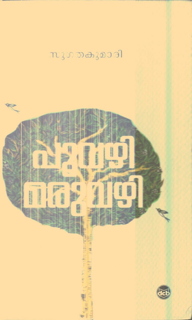 Puvazhi Maruvazhi By Sugathakumari