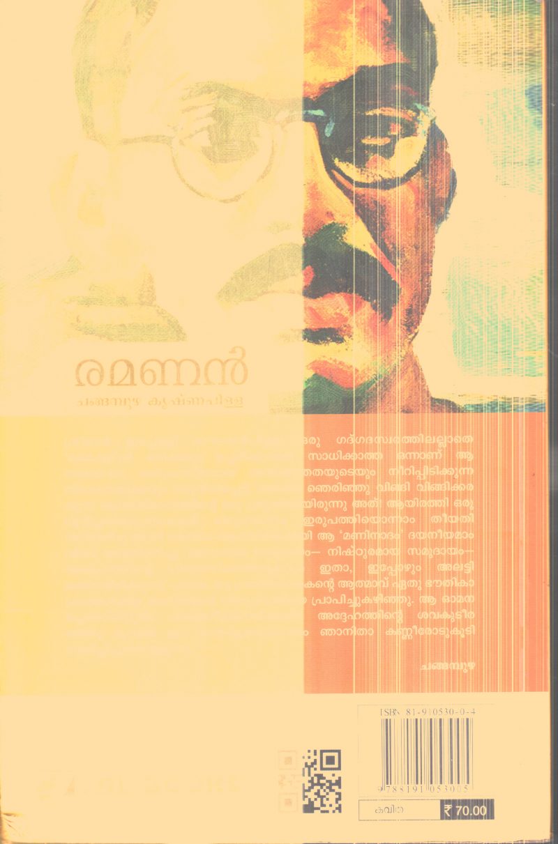 Ramanan By changapuzha Krishna pilla - Image 2