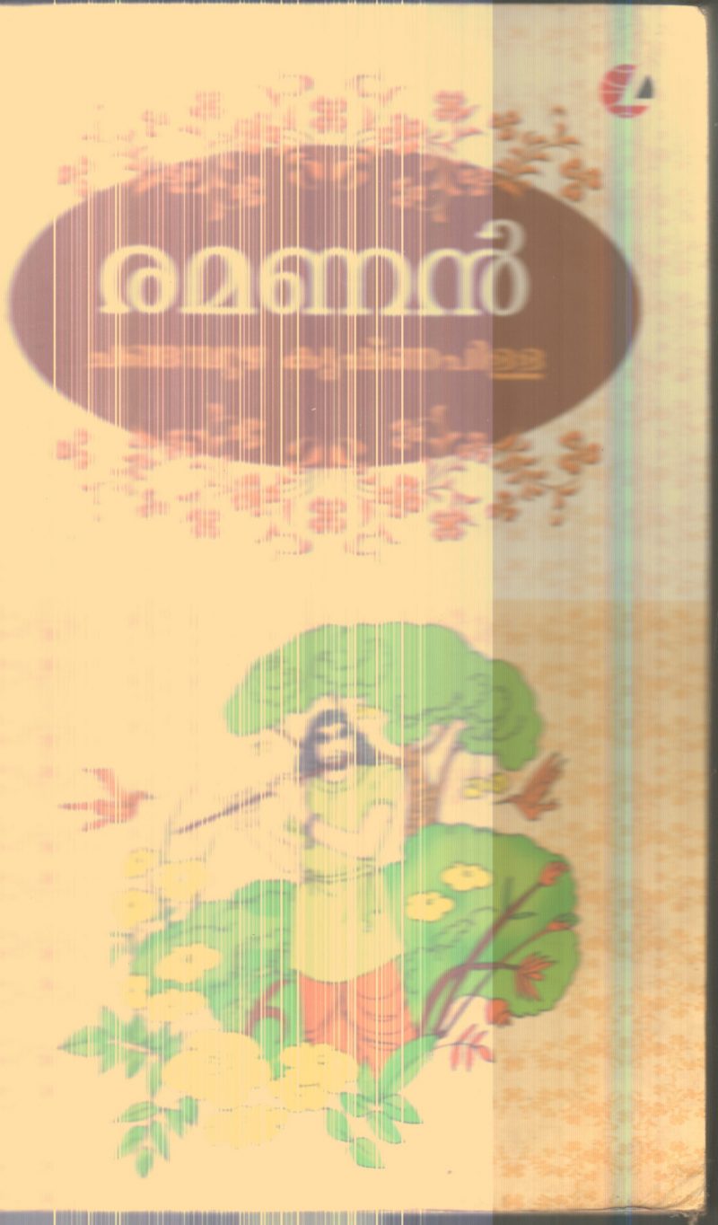 Ramanan By changapuzha Krishna pilla