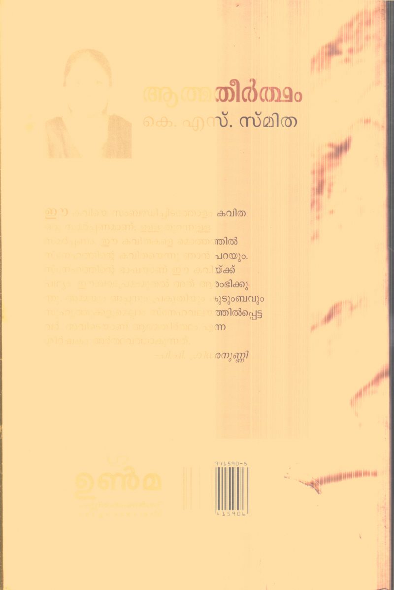 Aathma Theertham By K.S.Smitha - Image 2
