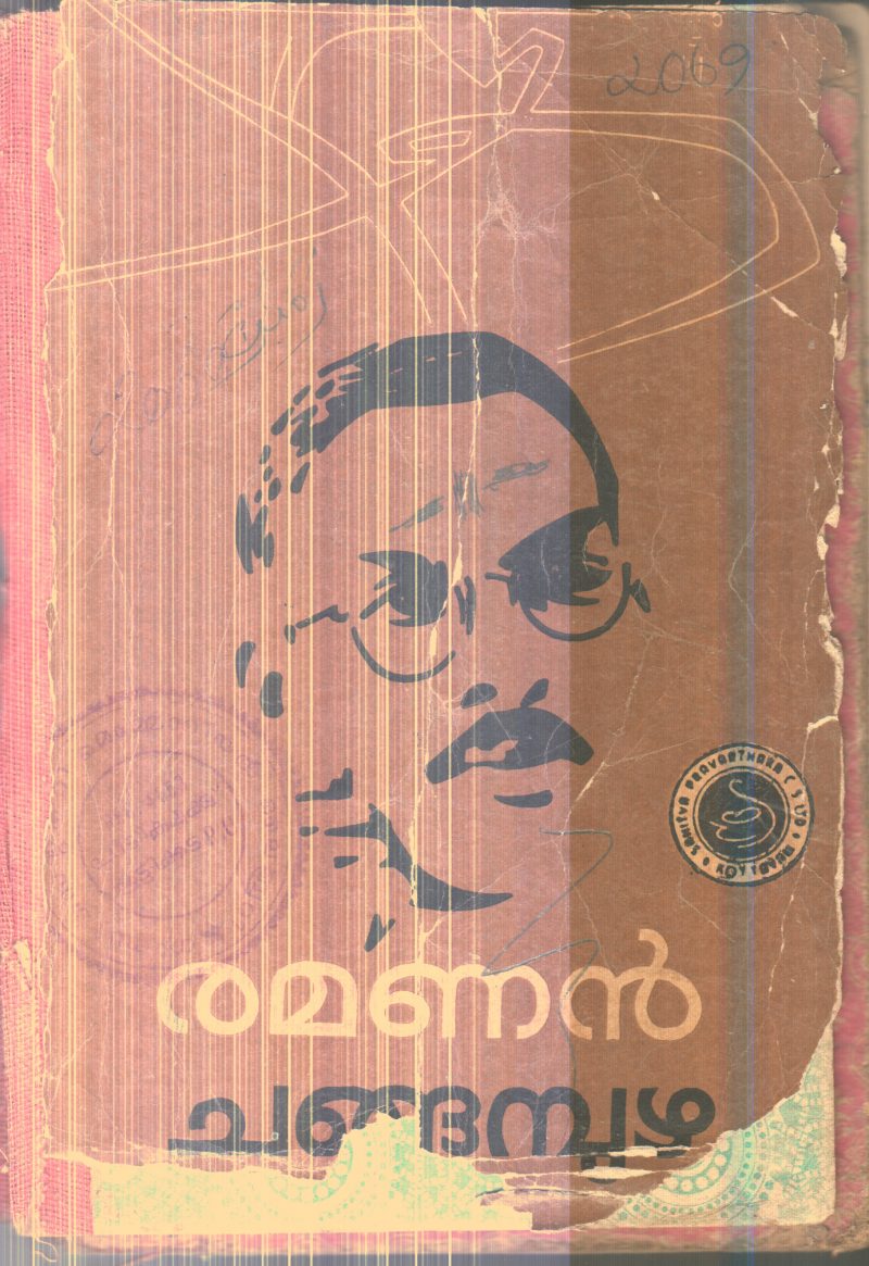 Ramanan By Changapuzha