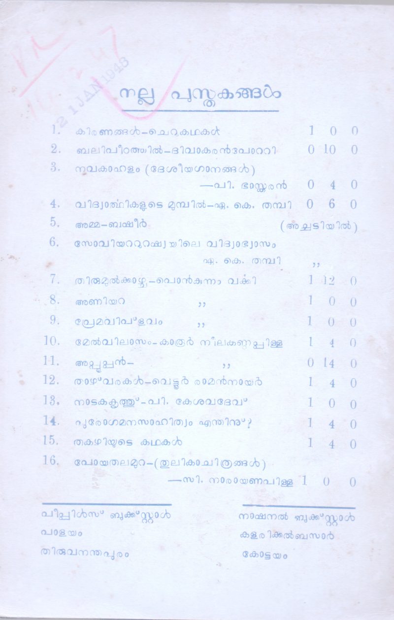 Kabeerinte Geethangal BY Mery John Koothattukulam - Image 2