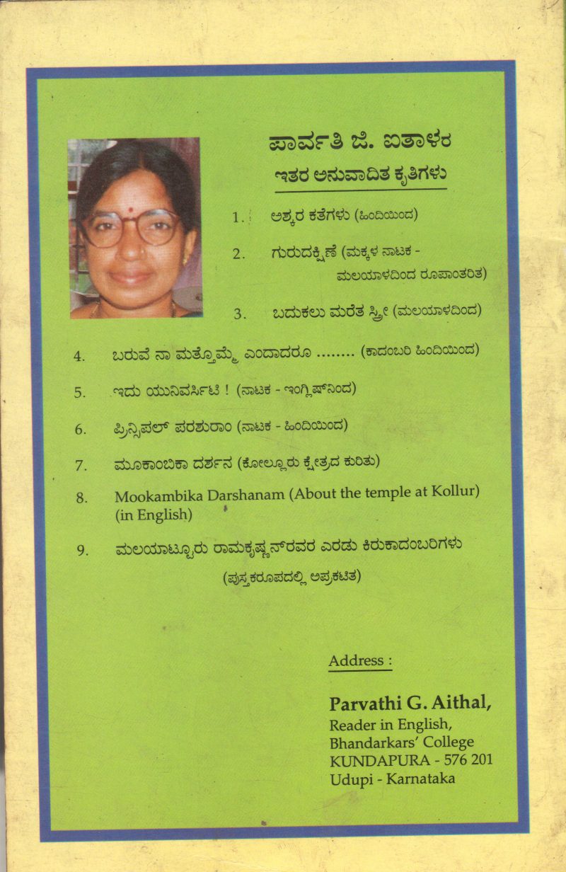 DURBEEJA BY M.T.VASUDEVAN NAIR - Image 2