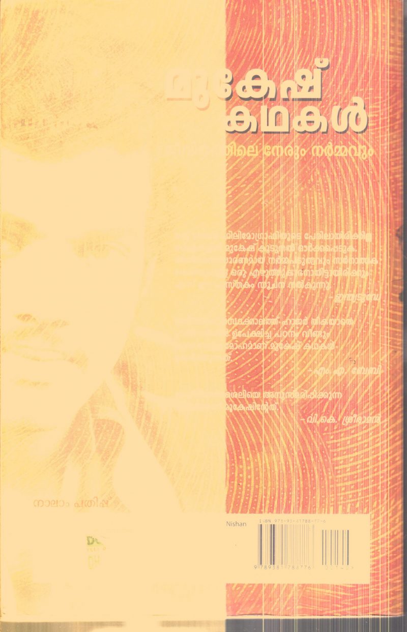 Mukesh Kathakal By Mukesh - Image 2