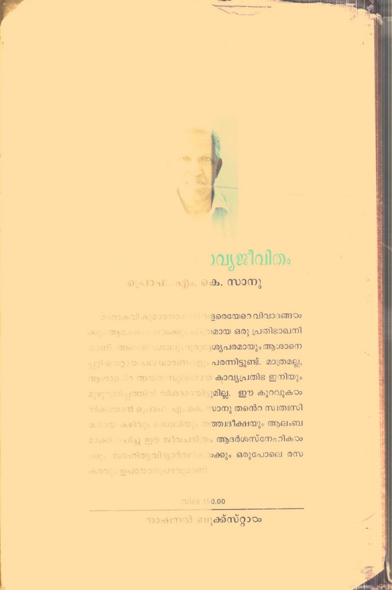 Mruthunjayam Kavya Jeevitham By M.K.Sanu - Image 2