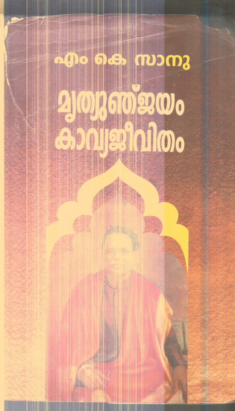 Mruthunjayam Kavya Jeevitham By M.K.Sanu