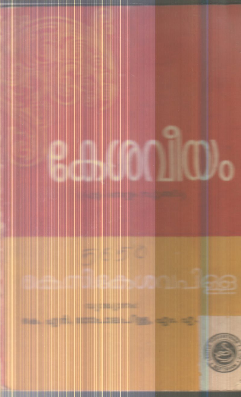 Keshaveeyam By K.C.Keshava Pilla