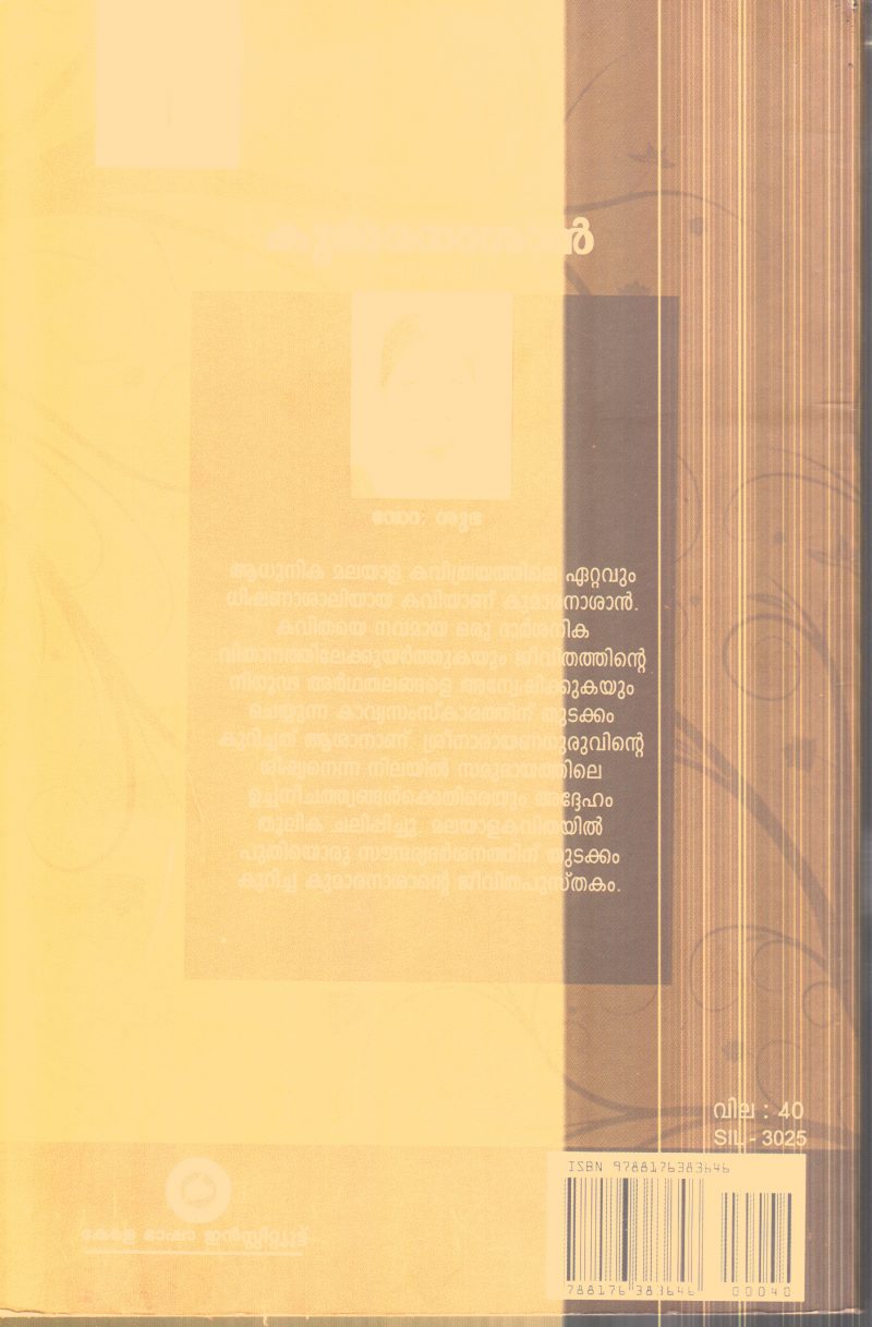 Kumaranashan By Dr.Shubha