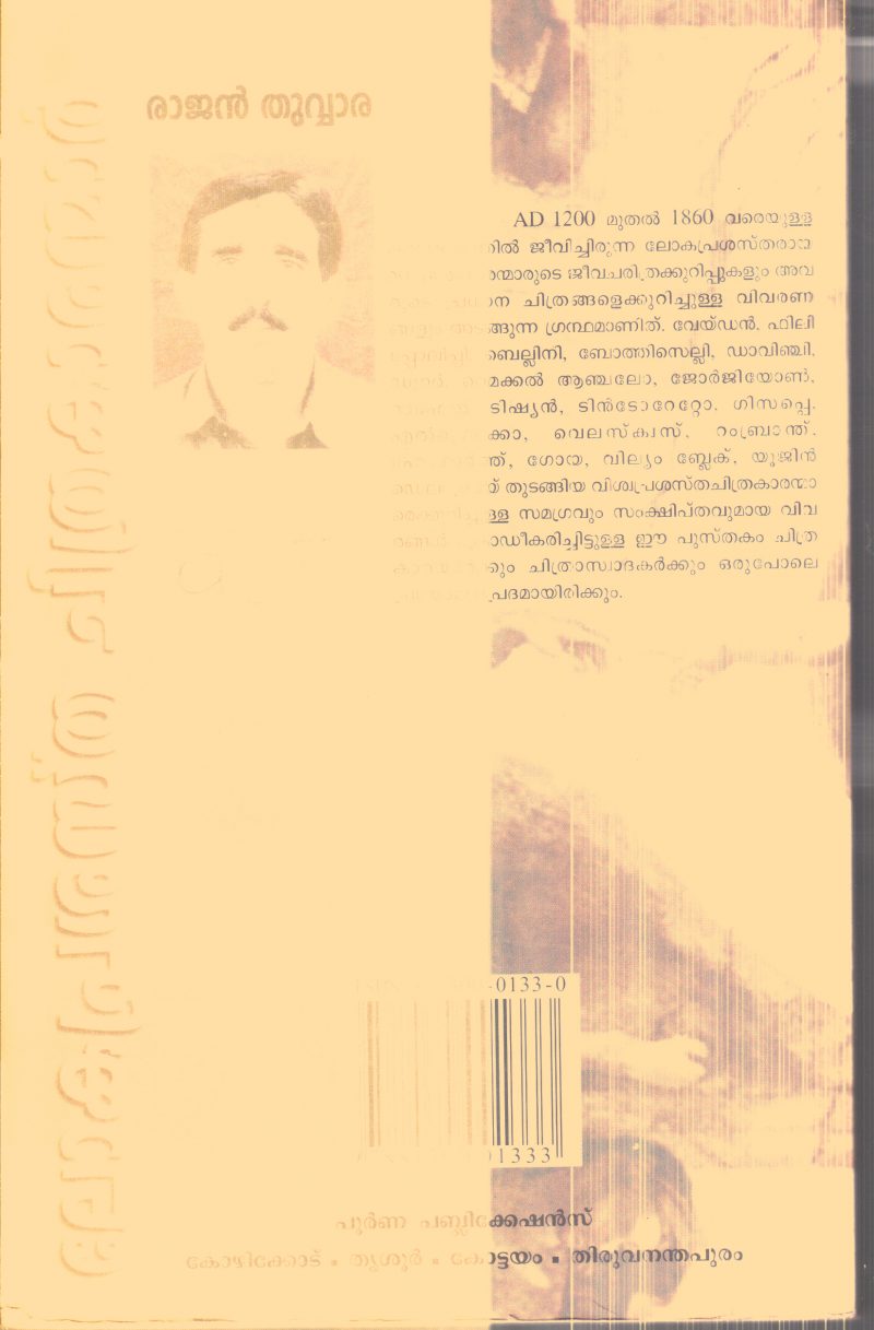 Loka Prashastha Chithrakaranmar By Rajan Thuvara - Image 2