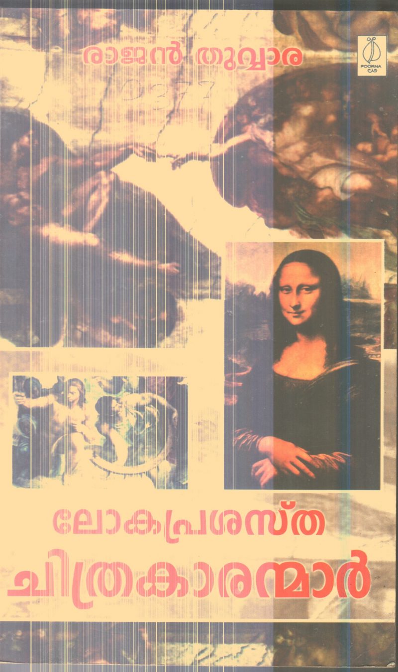 Loka Prashastha Chithrakaranmar By Rajan Thuvara