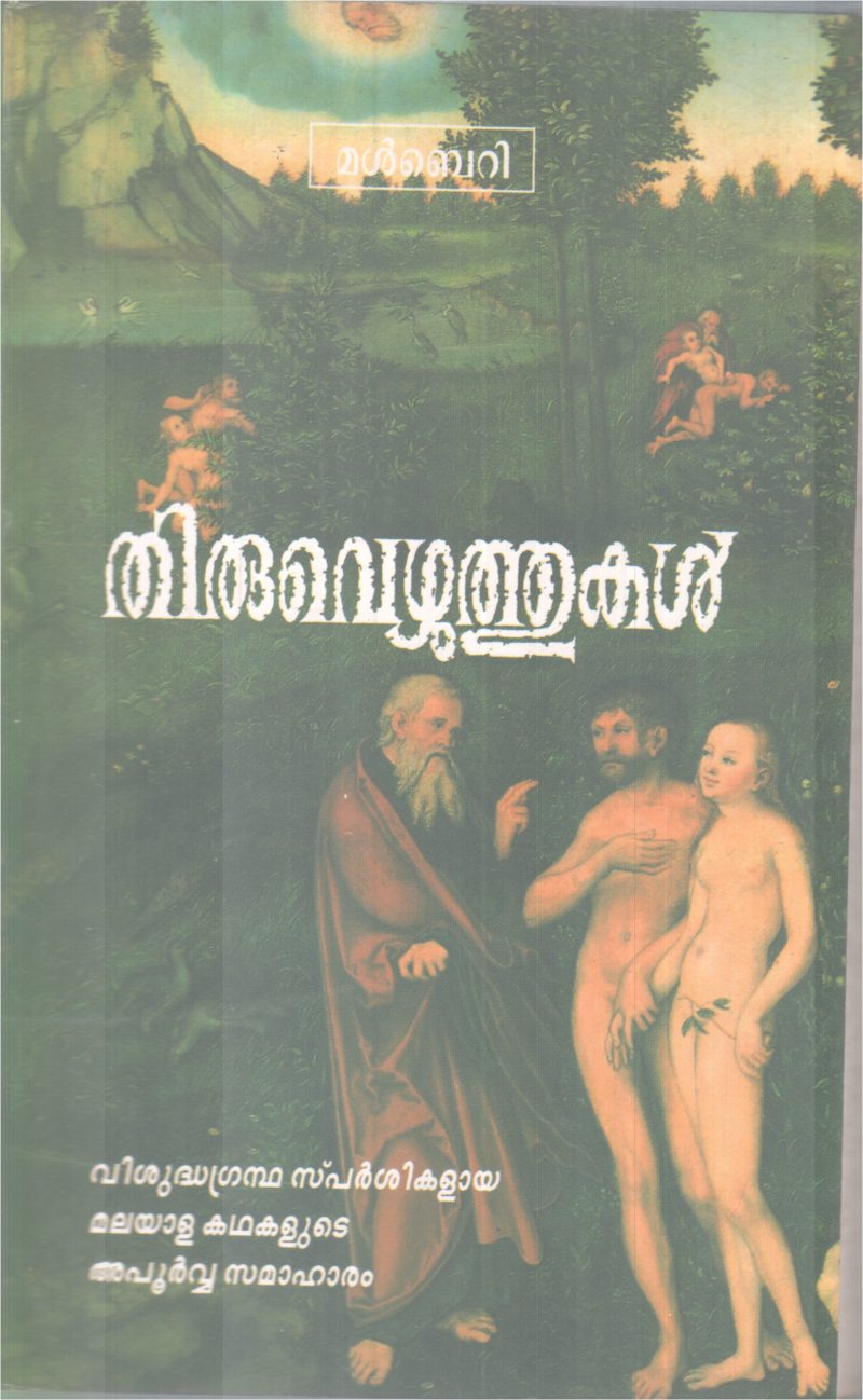 Thiruvezhuthukal BY Noushad
