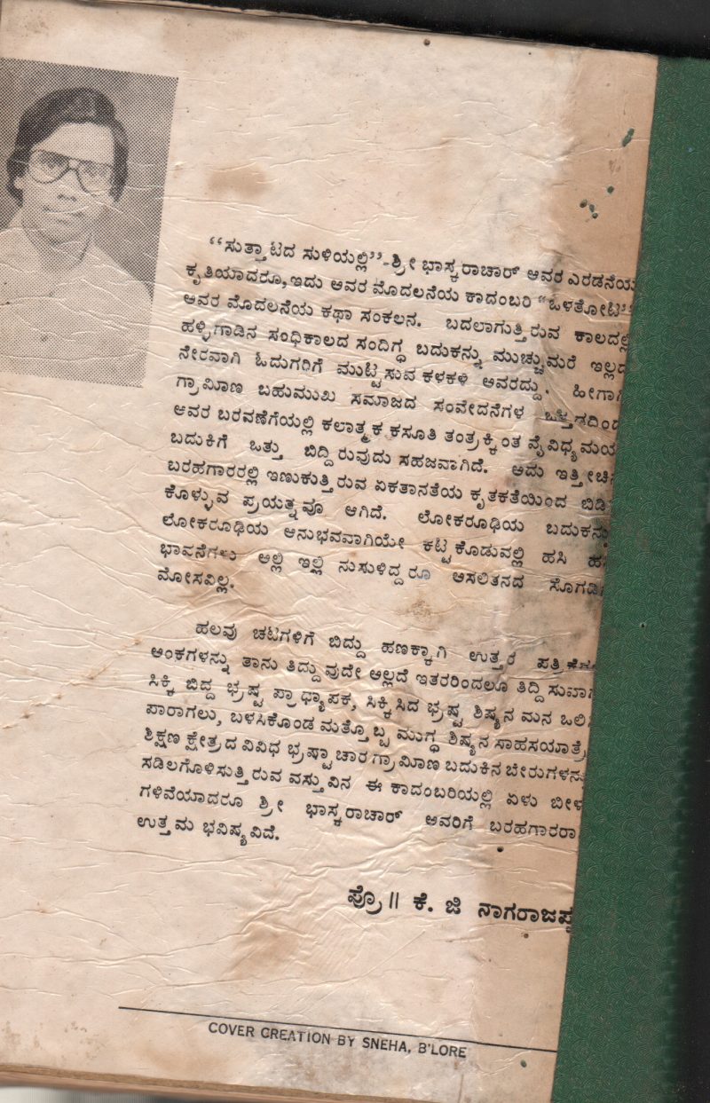 SUTTTADA SULIYALLI BY SO.MU. BHASKARACHAR LECTURER - Image 2