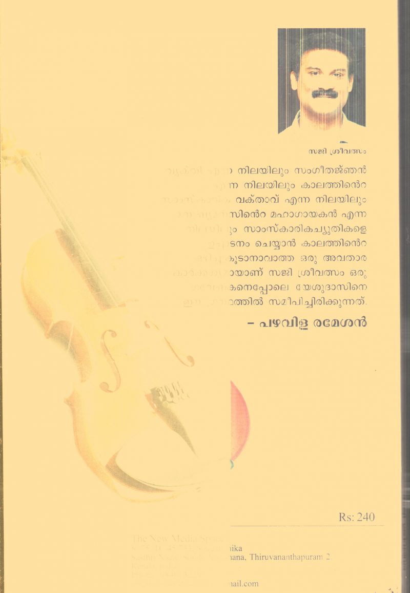 Swara Gandharvam By Saji Sreevathsam - Image 2