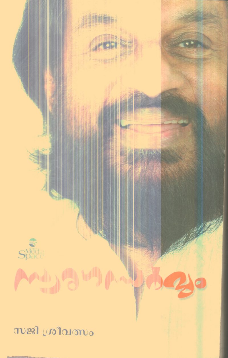 Swara Gandharvam By Saji Sreevathsam