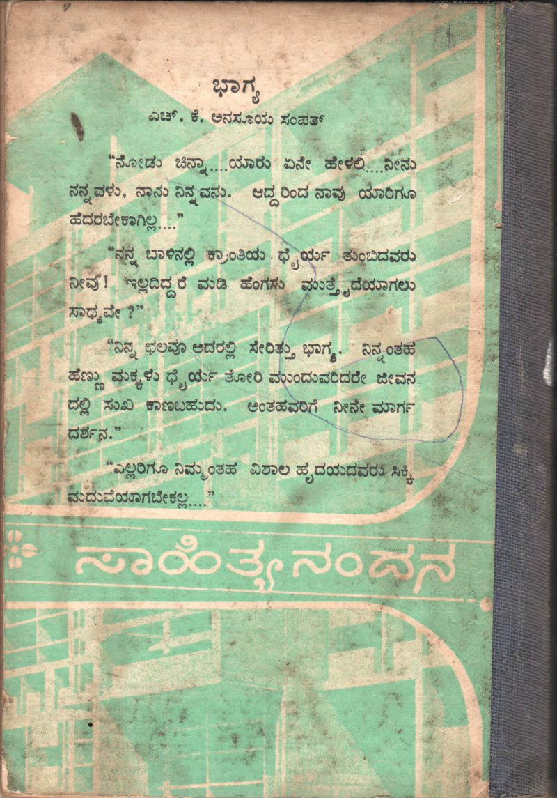 BAGHYA AND JANMAJANMADA ANUBANDHA BY H.K.ANASUYA SAMPATH - Image 2