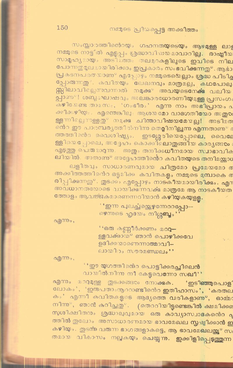 Nammude Priyapetta Akkitham By Kavanad Kutty Krishnan,Chovallur Krishnan Kutty,C.Radhakrishnan - Image 2