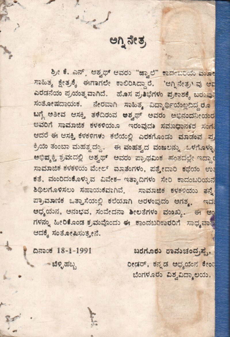 AGNI NETRA BY K.N.ASWATH - Image 2