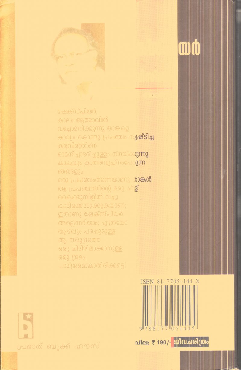 Shekspear Enna Sarga Vismayam By Justin John - Image 2