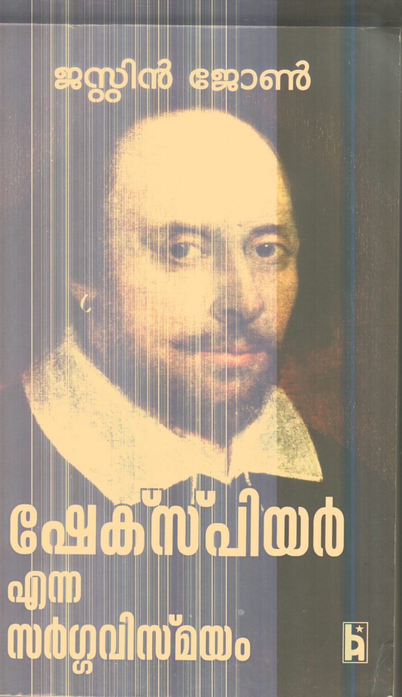 Shekspear Enna Sarga Vismayam By Justin John