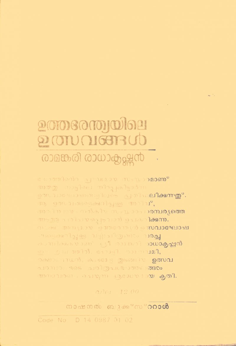utherndhyayile Uthsavangal By Ramankari Radhakrishnan - Image 2
