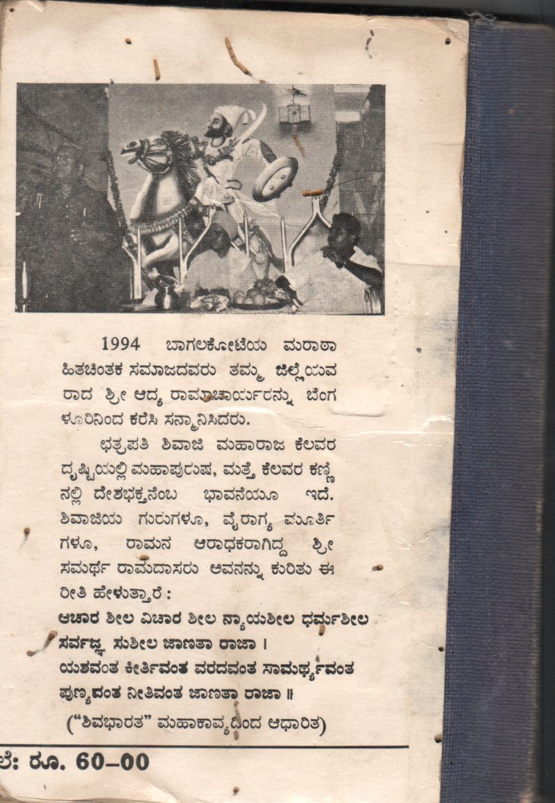 JAI BHAVANI BY ADYA RAMACHARYA - Image 2