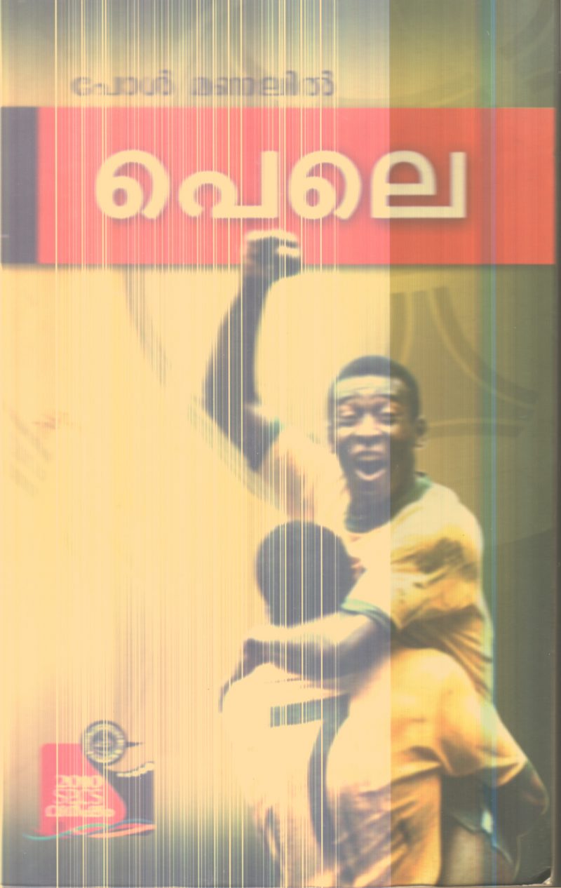 Pele By Paul Manalil