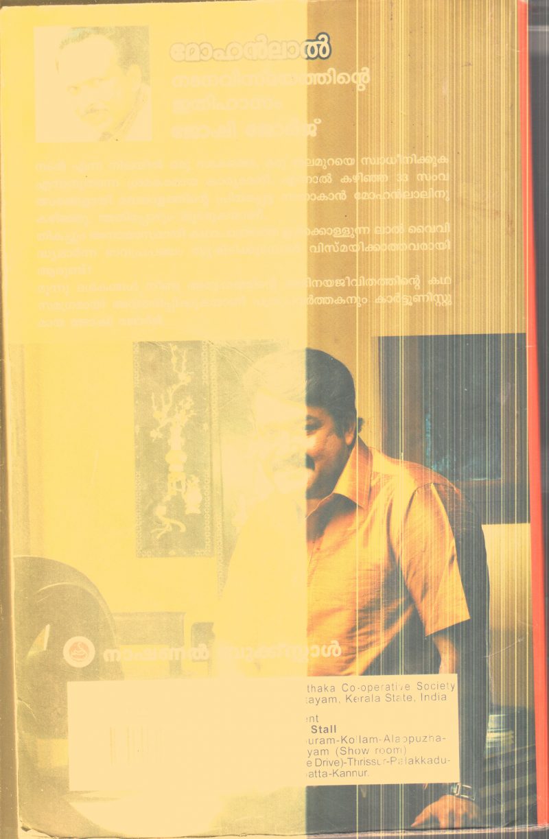 Mohanlal Nadna Vismayathinte Ethihasam By Joshi George - Image 2